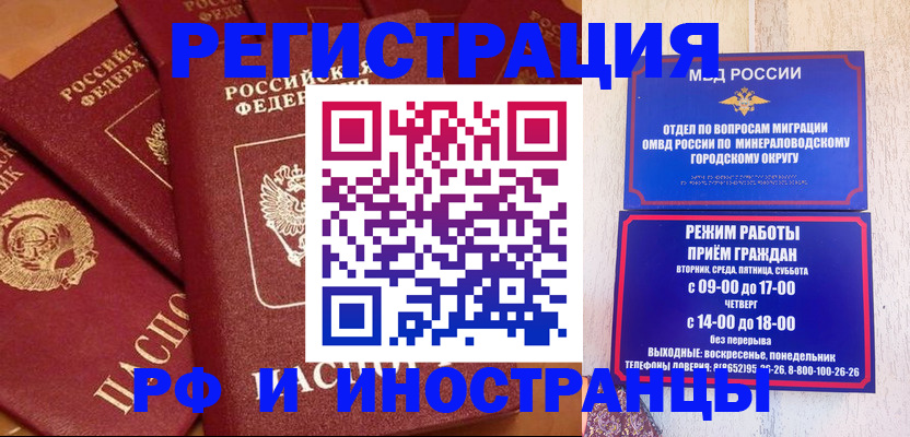 прописка паспорт в Змеиногорске