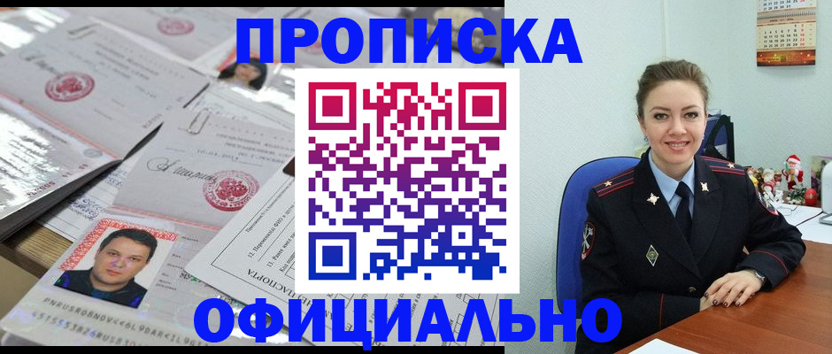 временная регистрация в Змеиногорске