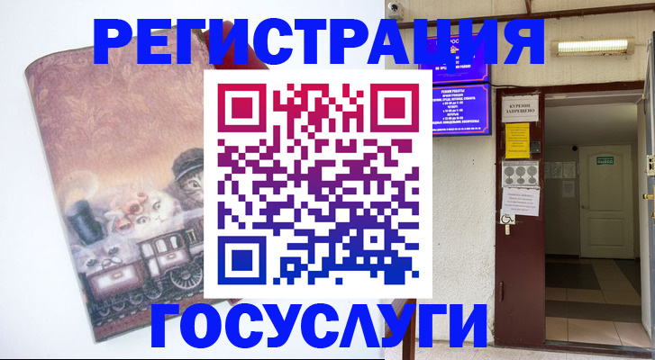 временная регистрация госуслуги в Змеиногорске