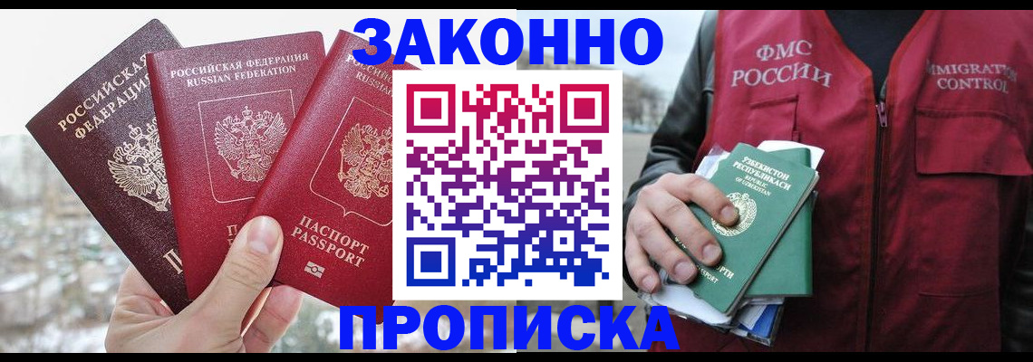 временная регистрация поиск в Змеиногорске