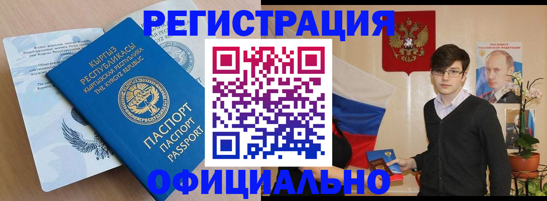 прописка ребенка в Змеиногорске